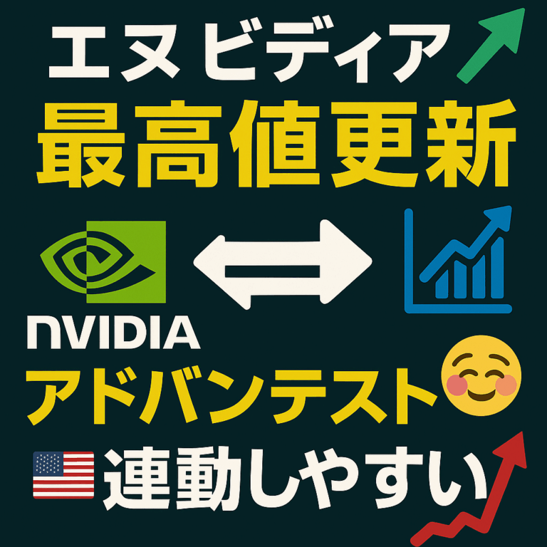 エヌビディア、アドバンテスト