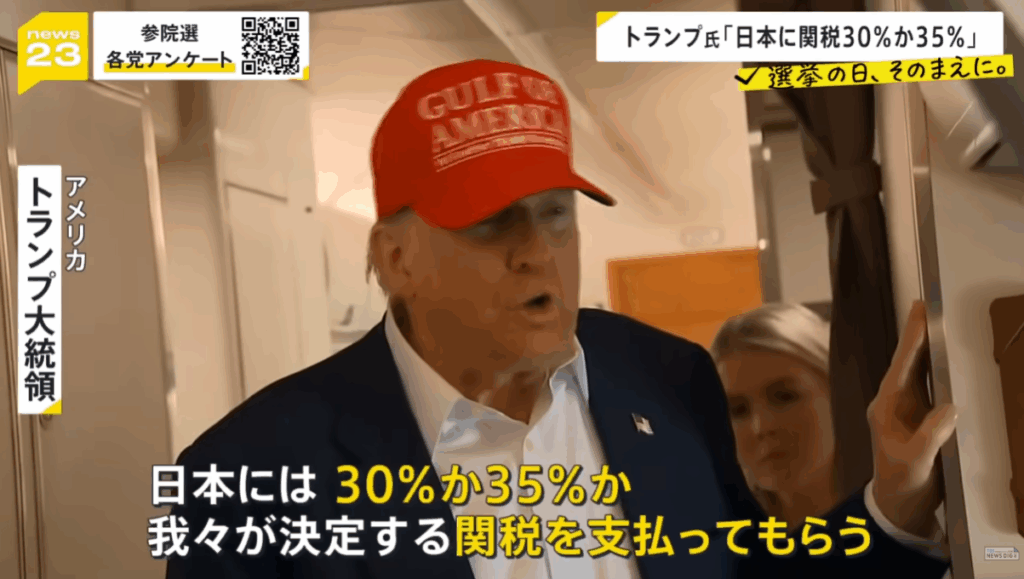 トランプ大統領